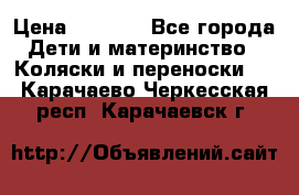 Maxi cozi Cabrio Fix    Family Fix › Цена ­ 9 000 - Все города Дети и материнство » Коляски и переноски   . Карачаево-Черкесская респ.,Карачаевск г.